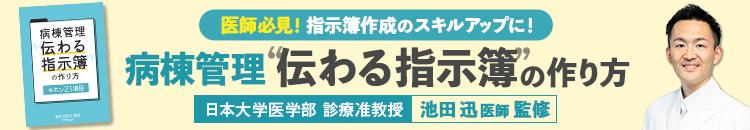 ドクタービジョン病棟指示WPバナー