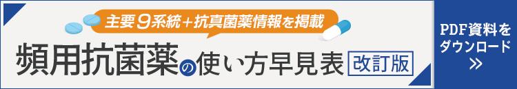 ドクタービジョン抗菌薬お役立ち資料バナー