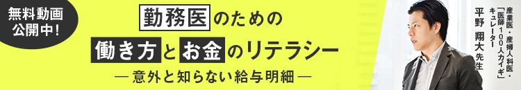 平野翔大先生ウェビナー画像