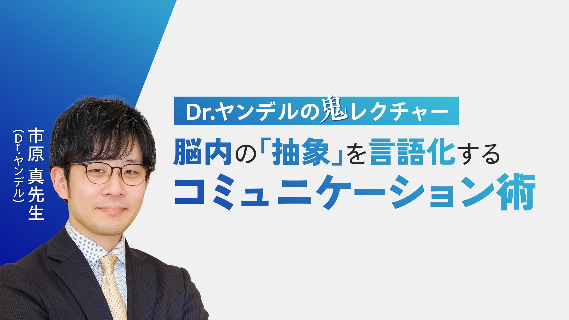 脳内の「抽象」を言語化するコミュニケーション術