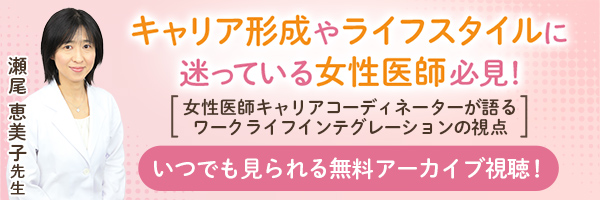 瀬尾先生　ワークライフインテグレーション