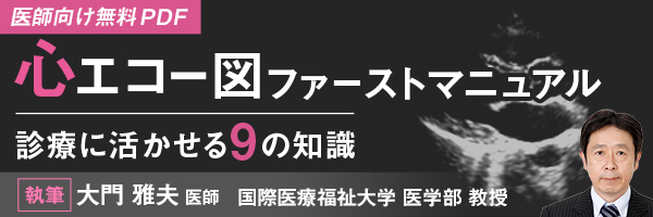 心エコー図ファーストマニュアル―診療に活かせる9の知識